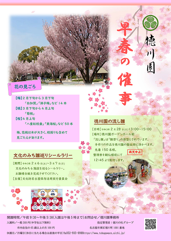 早春のイベント イベント情報 徳川園